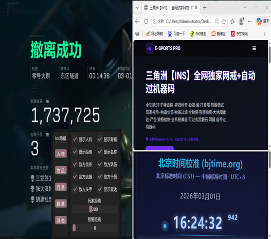 三角洲手游辅助透视透视自瞄效果